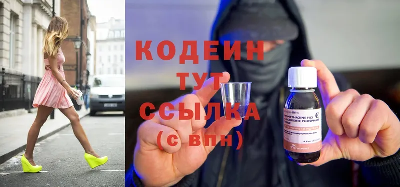 Кодеин Purple Drank  Заволжск 